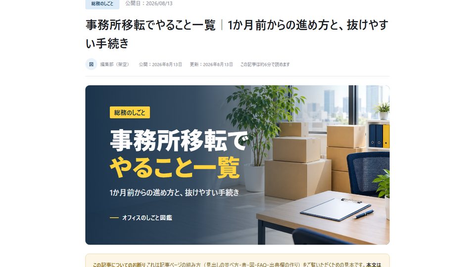 記事ページの構成見本。記事の題と、写真に文字を重ねたアイキャッチ
