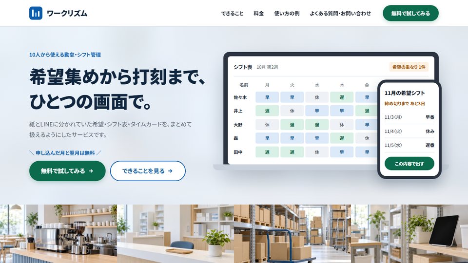 架空の勤怠・シフト管理サービスのトップページ。左に見出しと緑のボタン、右にシフト表とスマホの画面の見本がある