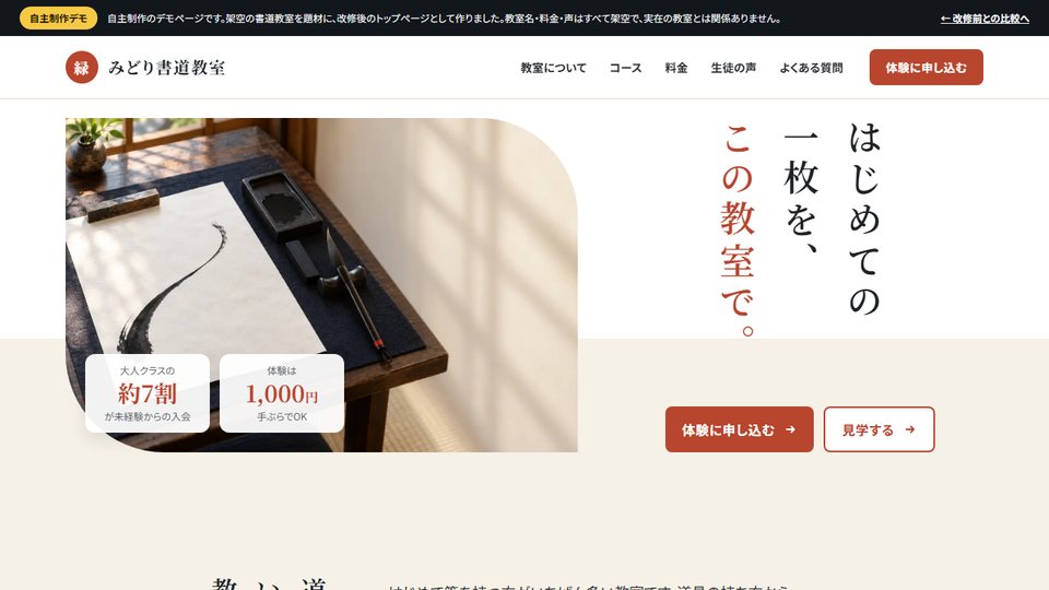 改修後の書道教室のトップページ。縦書きの見出しと、硯と筆を置いた机の写真